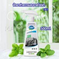 MAYA สเปย์น้ำยาทำความสะอาดโซฟา น้ำยาซักแห้ง น้ำยาซักแห้งผ้าม่าน fabric sofa cleaner