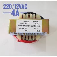 สุดคุ้ม โปรโมชั่น **4A** หม้อแปลง 220/12VAC 4A  INPUT220VAC OUTPUT 12VAC 4A ราคาคุ้มค่า หม้อแปลง ไฟฟ้า หม้อแปลงไฟ หม้อแปลง แรง สูง หม้อแปลง ออ โต้