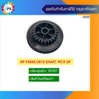 เฟืองชุดสวิง HP Enterprise 600_M601 Gear 25/91T(RU7-0290)