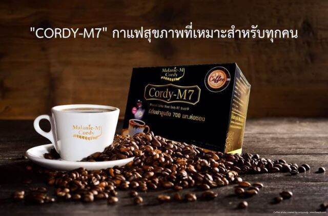 กาแฟถั่งเช่า-cordy-m7-กาแฟผสมสมุนไพร-เพื่อสุขภาพ-กาแฟอาราบิก้า-ไม่มีไขมันทรานส์-ไม่มีน้ำตาล