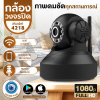 HTD กล้องวงจรปิด รักษาความปลอดภัย รุ่น 4218 1080P IP Camera คมชัด ดูผ่านมือถือ เชื่อมต่อกับ Wifi 2.4GHz