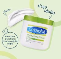 [✌ซื้อ 1 แถม 1✌] Cetaphil moisturizing cream เซตาฟิล มอยส์เจอไรซิ่ง ครีม 550 กรัม (2กระปุก)