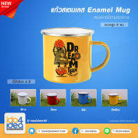 [ IDO4IDEA ] แก้วสำหรับสกรีน แก้วสเตนเลส Enamel Mug มี 8 สี ให้เลือก สำหรับหมึก Sublimation