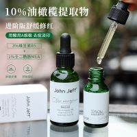 ?HH Tiancai for acne-sensitive skin! John Jeff Olive Oil 10 Essence Repairs Moisturizes Soothes Stabilizes Redness and Removes Acne