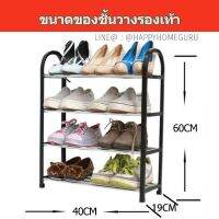 Stainless Shoe Rack ชั้นวางรองเท้าสแตนเลส ที่วางรอง4ชั้น