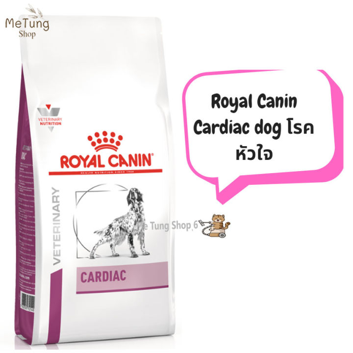 หมดกังวน-จัดส่งฟรี-royal-canin-cardiac-dog-อาหารสุนัข-อาหารสุนัขโรคหัวใจ-โรยัลคานิน-ขนาด-2-กิโลกรัม-14-กิโลกรัม-บริการเก็บเงินปลายทาง