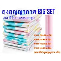 ถุงสูญญากาศ 10 ชิ้น (ลายดอกไม้) Vacuum Bag Big Set (แถมฟรีกระบอกสูบสุญญากาศ 1อัน)