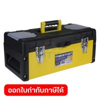 กล่องเครื่องมือเหล็ก มาราธอน (MARATHON) รุ่น MP18 ขนาด 18" วัสดุเหล็กและพลาสติก เหมาะสำหรับจัดเก็บอุปกรณ์เครื่องมือช่าง