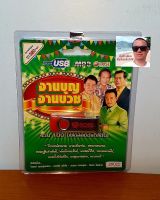 cholly.shop Rose แฟลชไดร์ฟเพลง MP3 -720131 งานบุญ งานบวช รวม 100 บทเพลงประทับใจ USBเพลง ราคาถูกที่สุด