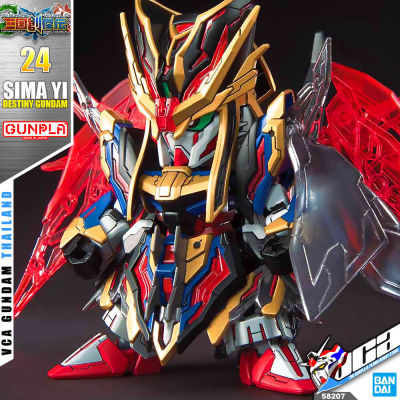 VCA ⭐️ BANDAI GUNPLA SD GUNDAM SANGOKU SOKETSUDEN SIMA YI DESTINY GUNDAM ประกอบ หุ่นยนต์ โมเดล กันดั้ม กันพลา ของเล่น VCAGTH