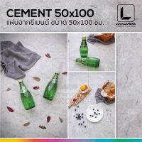 CEMENT 50x100 แผ่นฉากซีเมนต์ ขนาด 50x100 ซม. CEMENT BACKDROP 50x100 cm.