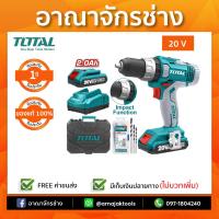 สว่านกระแทก1/2" 20V+แบต2Ahx2+ชาร์จ+อุปกรณ์50ชิ้น TOTAL