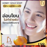 ?(2 ก้อน )ส่งฟรี สบู่น้ำผึ้งทองคำ อ่อนโยนต่อผิว ไร้สารอันตราย ขนาด 100 กรัม พร้อมส่ง มีบริการเก็บเงินปลายทาง