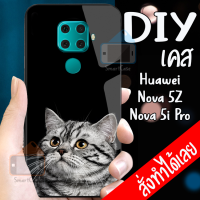 Smart Case เคสสั่งทำ Huawei NOVA 5i Pro เคส DIY เคสกระจกนิรภัย กันกระแทก กระจกเทมเปอร์ แก้วเคสโทรศัพท์แฟชั่น เคสโทรศัพท์ เคสมือถือ caseกระจกเงา