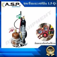 ?‍? ชุดเชื่อมสนามอะเซทิลีน (Acetylene) ชุดใหญ่ขนาด 1.5Q พร้อมใช้งาน ✨