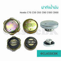 ?ขายโคตรดี?ฝาถังน้ำมัน ฝาถัง Honda 70 c50 c65 c90 c100 c700 chaly ชาลี ดรีมคุรุสภา dream100 wave100 110i supercub SUZUKI RC100 : ClassicbkShop