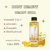 KK468 BODY BEAUTY HEALTHY SKILL บาธ ออยล์ สำหรับสุภาพสตรี