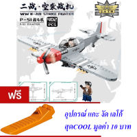 ND THAILAND ตัวต่อ เลโก้ เครื่องบิน เครื่องบินขับไล่ พี-51 มัสแตง ทหาร MINGDI P-51 FIGHTER 402 PCS 9039