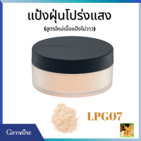 ส่งฟรี แป้งฝุ่น กลามอรัส (สูตรใหม่เนื้อแป้งไม่วาว)กิฟฟารีน[ผิวขาวชมพูLPG07]|Glamorous Loose Powder (No Glitter)Giffarine|แป้งฝุ่นโปร่งแสง สูตรปราศจากลิตเตอร์