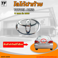 โลโก้ฝาท้าย TOYOTA ALTIS || โตโยต้า อัลติส ปี 2001 ถึง 2007 (9.3 x 6.2 cm) ของแท้ศูนย์ (1ชิ้น) - (71104-TM0-T10ZB) | THE_FAST_SHOP