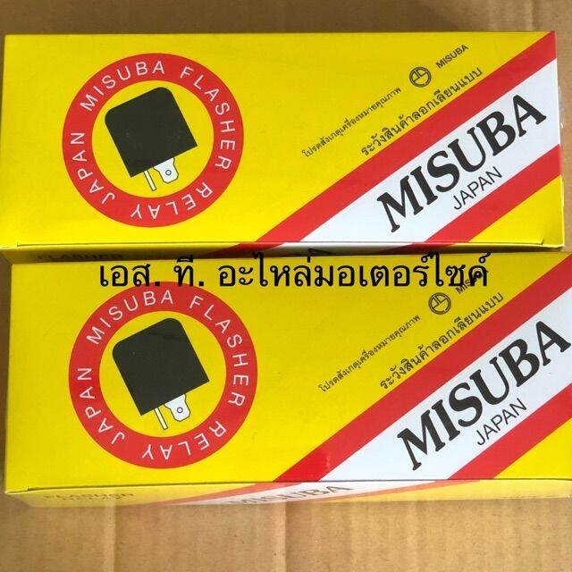 รีเลย์ไฟเลี้ยว-12v-misuba-ของแท้100-10ตัว-กล่อง