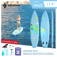 Aquatone Haze 114" Sup board บอร์ดยืนพาย บอร์ดลม มีบริการหลังการขาย รับประกัน 1 ปี