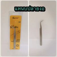 อุปกรณ์ซ่อมเเซมมือถือ เเหนบปลายงอ T-15 สินค้าพร้อมส่ง