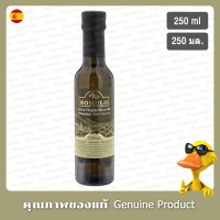 โรมูโลน้ำมันมะกอกธรรมชาติอาร์บิควินาเออร์ลีฮาร์เวสท์ 250มล. - Romulo Extra Virgin Olive Oil Arbequina Early Harvest 250ml.