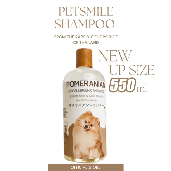 Petsmile Pomeranian Expert Shampoo and Conditioner 550ml (แชมพูปอม ผสม