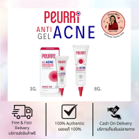 PEURRi Anti Acne Gel 3g./8g. เพียวรี แรพิท ออล แอคเน่ เคลียร์เจล แอคเน่ เจล เจลแต้มสิว