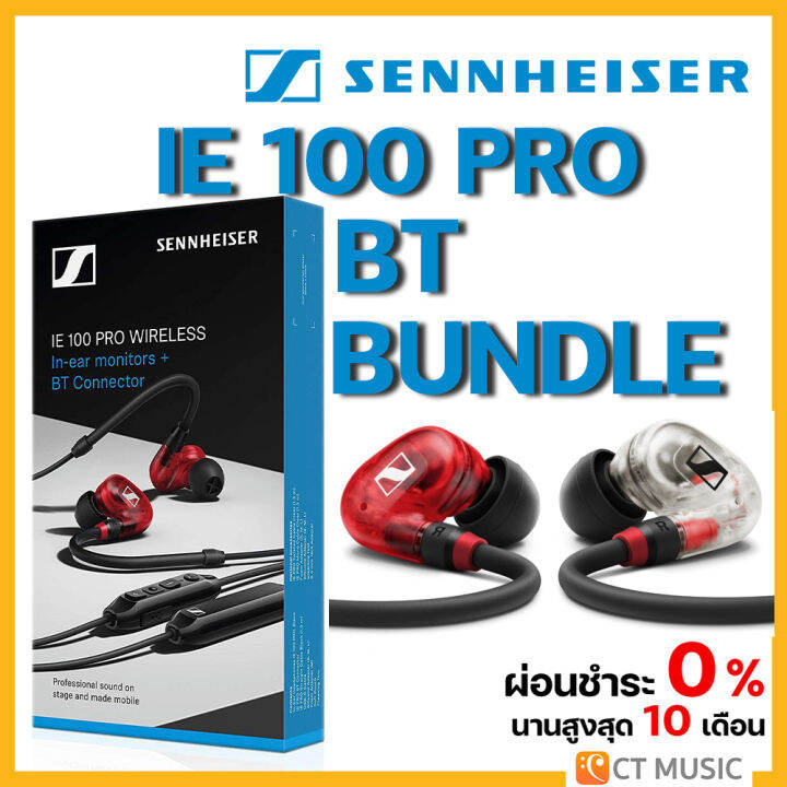 Sennheiser IE 100 PRO BT Bundle หูฟัง In-Ear Headphone | Lazada.co.th