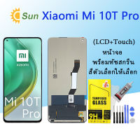 หน้าจอ Lcd xiaomi Mi 10T Pro จอชุด จอพร้อมทัชสกรีน   จอ+ทัช Lcd Display อะไหล่มือถือ หน้าจอ สำหรับ xiaomi Mi 10T Pro