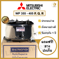 ถังปั๊มน้ำแสตนเลส DAIMOND สำหรับปั๊มน้ำ MITSUBISHI รุ่น WP 355-405 P,Q,R อะไหล่ปั๊มน้ำคุณภาพดีที่สุด