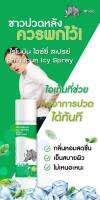 ไรโนบันไอซ์ซี่ เปรย์ Rhinobun lcy Spray