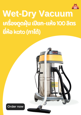 เครื่องดูดฝุ่น เปียก-แห้ง 100 ลิตร Wet-Dry Vacuum ยี่ห้อ kato (กาโต้)