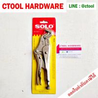 คีมล็อคคอม้า 288-8" SOLO โซโล คีมจับงาน คีมล็อก ของแท้ 100% - Authentic Adjustable Locking Plier 288-8" SOLO By ctool ซีทูล