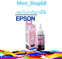 Epson 673 (T673600) น้ำหมึกเติม สีม่วงแดงอ่อน ของแท้