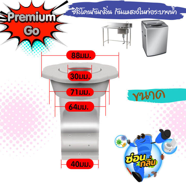 premiumgov-2-ซิลิโคนกันกลิ่น-ซิลิโคน-กันแมลง-สำหรับสายย่นเครื่องซักผ้า-ล้างจาน-สายย่น-30-32-มม-ไปท่อ-pvcชื่อ-60-2-65-2-5