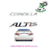 โลโก้ COROLLA + ALTIS LOGO COROLLA + ALTIS ชุปโครเมี่ยม ใส่ Altis แอลติส 2ชิ้น มีบริการเก็บเงินปลายทาง