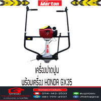 เครื่องปาดปูน MARTON เครื่อง HONDA GX35 และ ชุดพร้อมใบ มีหลายขนาด สินค้าจัดส่งฟรี อ่านเงื่อนไขก่อนสั่ง