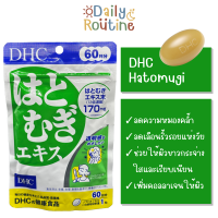 ? DHC Hatomugi ฮาโตะมุกิ ผิวขาว กระจ่างใส ลดริ้วรอย เพิ่มคอลล่าเจน ของแท้จากญี่ปุ่น はとむぎエキス