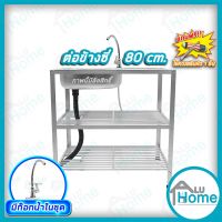 ?ส่งฟรี ALUHOME อ่างล้างจาน ซิงค์ล้างจาน อลูมิเนียม อ่างต่อข้าง 80 CM. ชั้นคว่ำจาน 2 ชั้น มีก๊อกน้ำ อ่าง อ่างล้างมือ