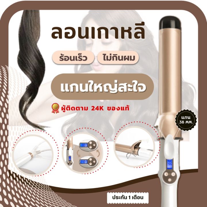 ที่ม้วนผม-38mm-เครื่องม้วนผมลอนใหญ่-ที่ม้วนผมแกนใหญ่-แกนม้วนผม-32mm-ที่ม้วนผมเกาหลี