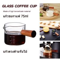 แก้วตวง แก้วตวงชงกาแฟ แก้วตวงสองปาก แก้วช็อต แก้วชงกาแฟ Espresso Shot ด้ามจับไม้ ขนาด 75ml MB75 Eves Dams