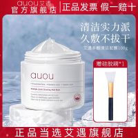 AUOU Aiyu cleansing mud film mask hydrating deep cleansing to blackheads closed mouth shrink pores flagship store authentic