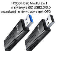 HOCO HB20 Mindful 2-In-1การ์ดรีดเดอร์SD USB3.0/ 2.0อะแดปเตอร์การ์ดหน่วยความจำOTG