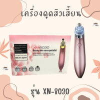 เครื่องดูดสิวเสี้ยน รุ่น XN-8030 เครื่องดูดสิว และทำความสะอาดรูขุมขนบนใบหน้า (มีสินค้าพร้อมส่ง)