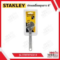 STANLEY ประแจเลื่อนชุบขาว 8″ #STMT87432-8