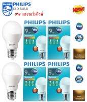 Philips หลอดไฟ LED Bulb 9W Essential แสงวอร์มไวท์ ขั้วเกลียว E27 ( 4 หลอด )