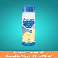 อาหารทางการแพทย์ Fresubin 2 Kcal Fibre DRINK เฟรซูบิน ทูกิโลแคล อาหารพร้อมดื่ม อาหารทางการแพทย์สูตรเข้มข้น สำหรับในคนไข้แผลเรื้อรัง กลิ่นวานิลลา ขนาด 200 ML. 1 ขวด สินค้ามาตรฐาน ปลอดภัย Healthcareplus